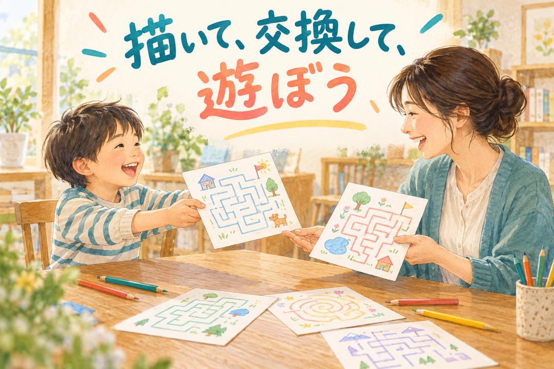 親子が手描きの迷路を交換して遊ぶイメージ（AI制作イメージ）