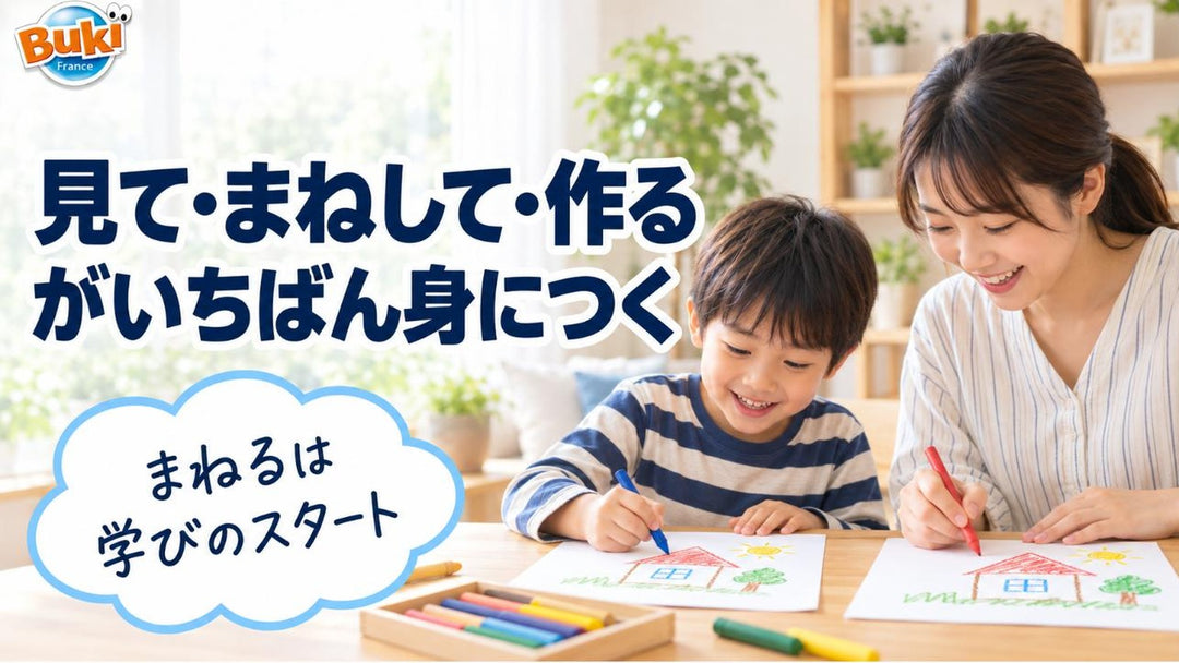 「見て・まねして・作る」がいちばん身につく理由