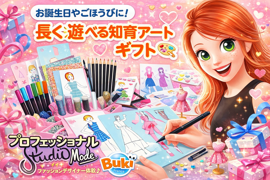 お誕生日やごほうびに！長く遊べる知育アートギフトガイド🎄🎀