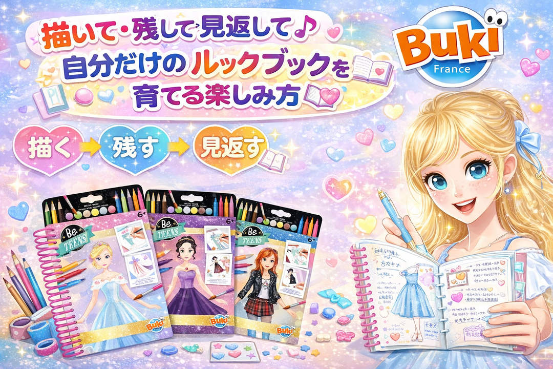 ファッションノートブックってどんなもの？📖 中身と遊び方