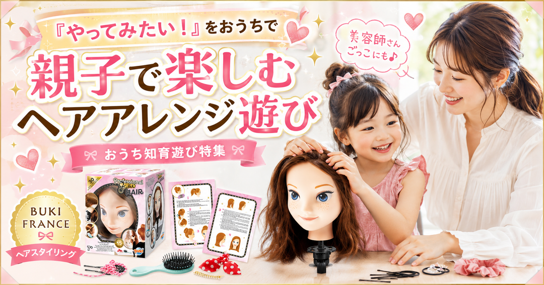 髪型ってどうやって作るの？💇 おうちでヘアアレンジ遊び