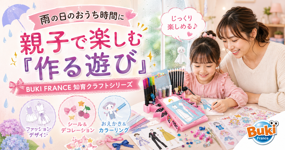 雨の日のおうち時間☔ 親子で楽しむ「作る遊び」
