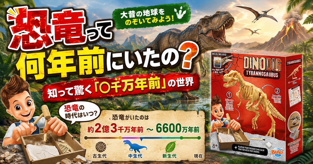 恐竜って何年前にいたの？🦕 知って驚く「〇千万年前」の世界