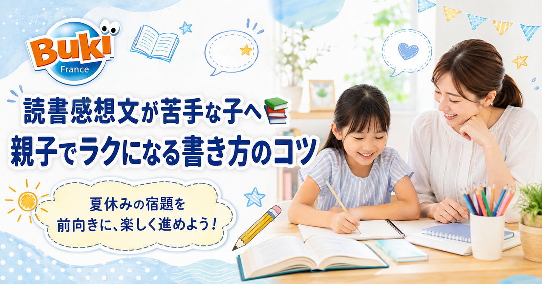 読書感想文が苦手な子へ📚 書き出しから完成までの型