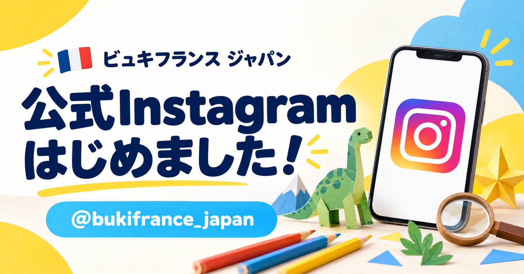 ビュキフランス ジャパンの公式Instagramをはじめました！