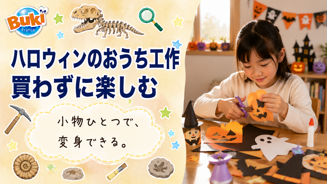 ハロウィンのおうち工作🎃 買わずに楽しむ変身アイデア