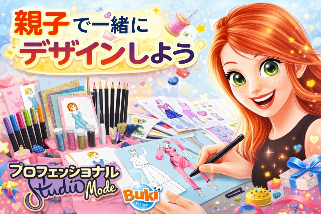 親子で一緒にデザインしよう！週末30分アトリエタイムの楽しみ方👨‍👩‍👧🎨