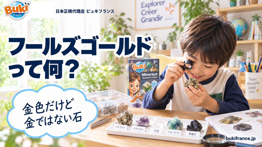 フールズゴールドって何？✨ 金色なのに金じゃない石の話