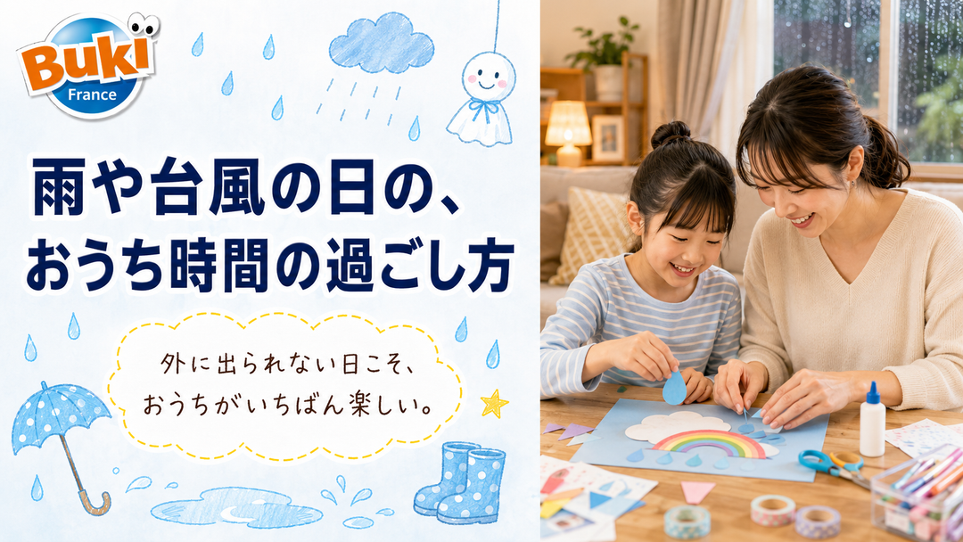 台風や警報で急に一日おうち🌀 困らないための備え