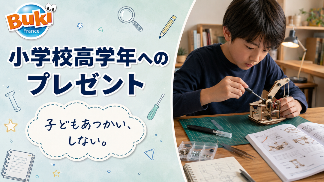小学校高学年へのプレゼント🎨 子どもあつかい、されたくない