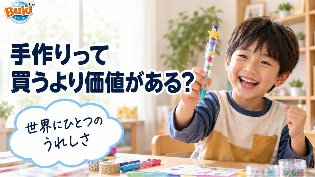手作りって、買うより価値がある？ 「作る」体験のちから