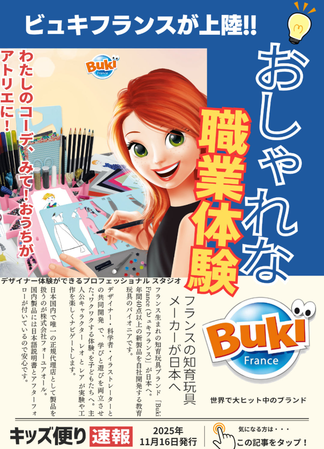 ビュキフランス ファッションスタジオブログ 羽・ラメ・リボンたっぷり！素材で広がるおしゃれアイデア✨💖