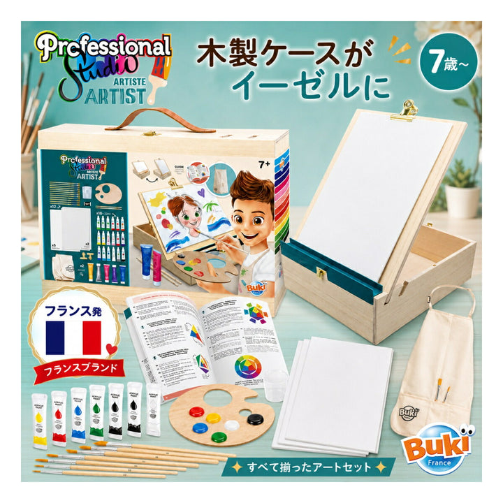 プロフェッショナル スタジオ アーティスト 木製イーゼル画材セット