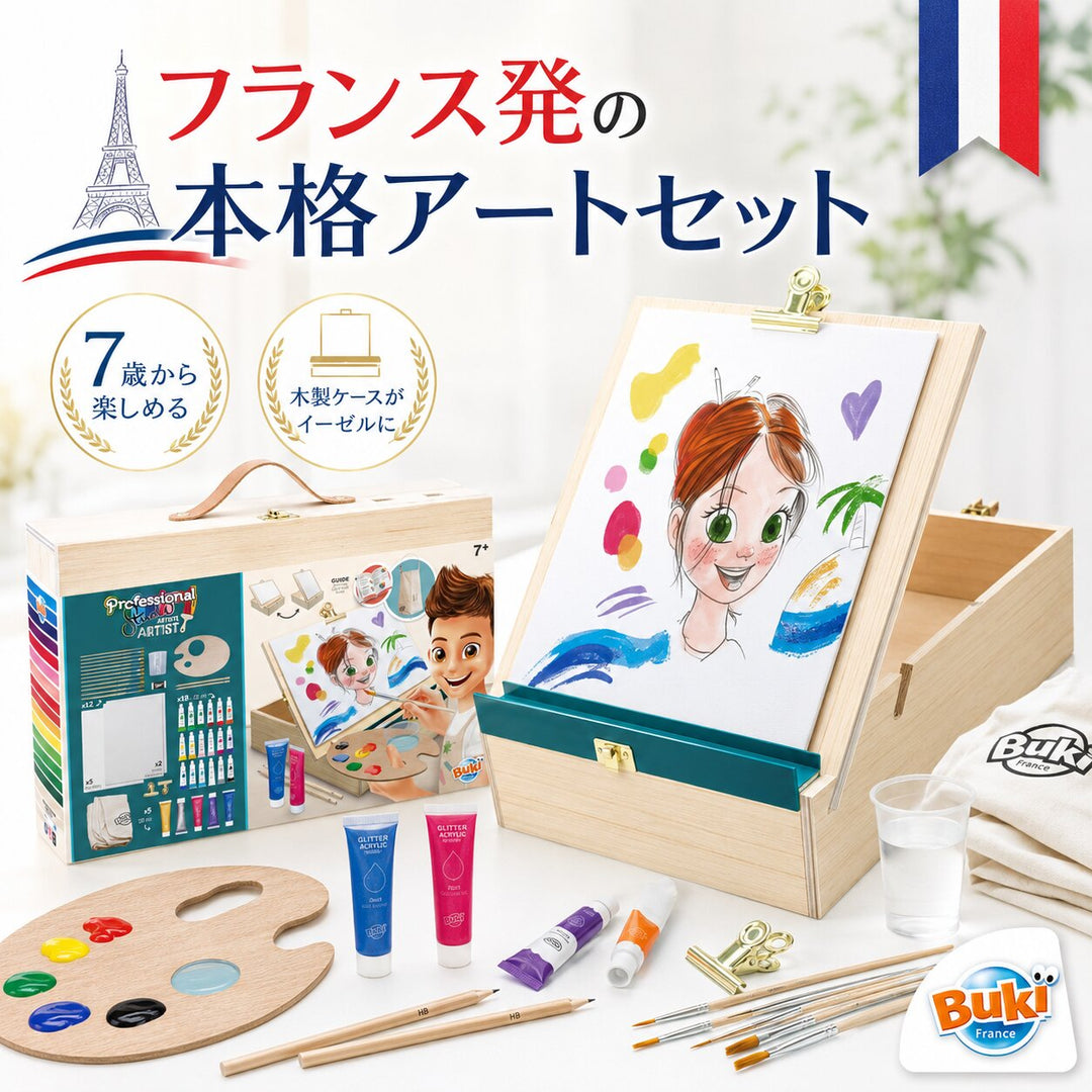 プロフェッショナル スタジオ アーティスト 木製イーゼル画材セット