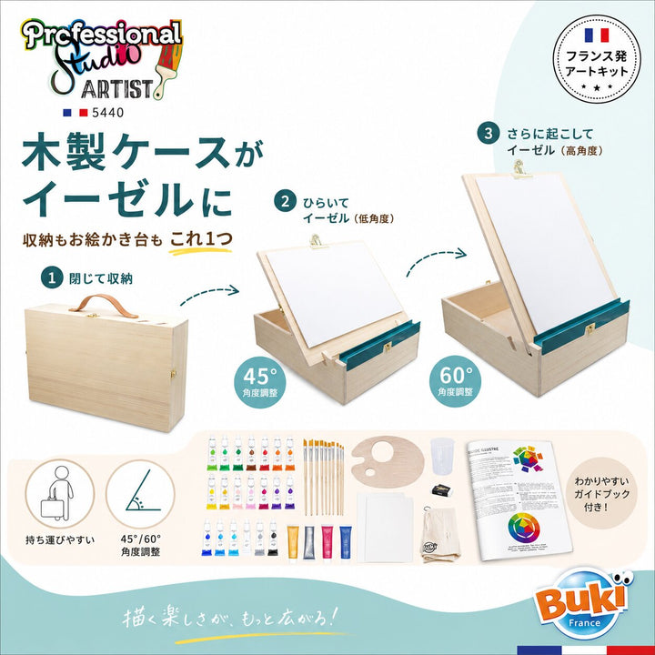 プロフェッショナル スタジオ アーティスト 木製イーゼル画材セット
