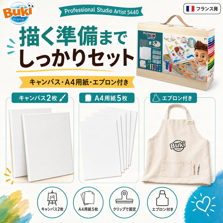 プロフェッショナル スタジオ アーティスト 木製イーゼル画材セット