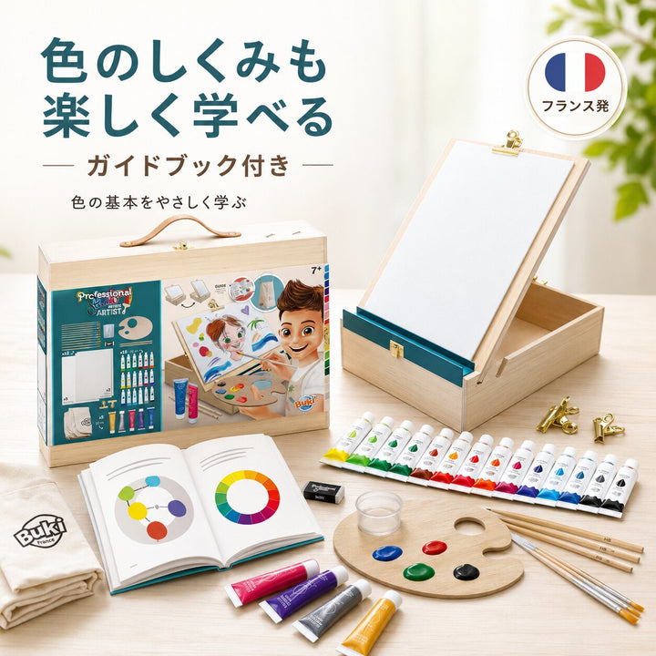 プロフェッショナル スタジオ アーティスト 木製イーゼル画材セット
