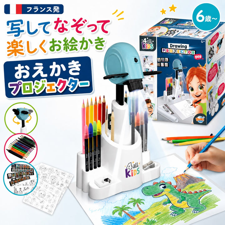 お絵かきプロジェクター 4all Kids