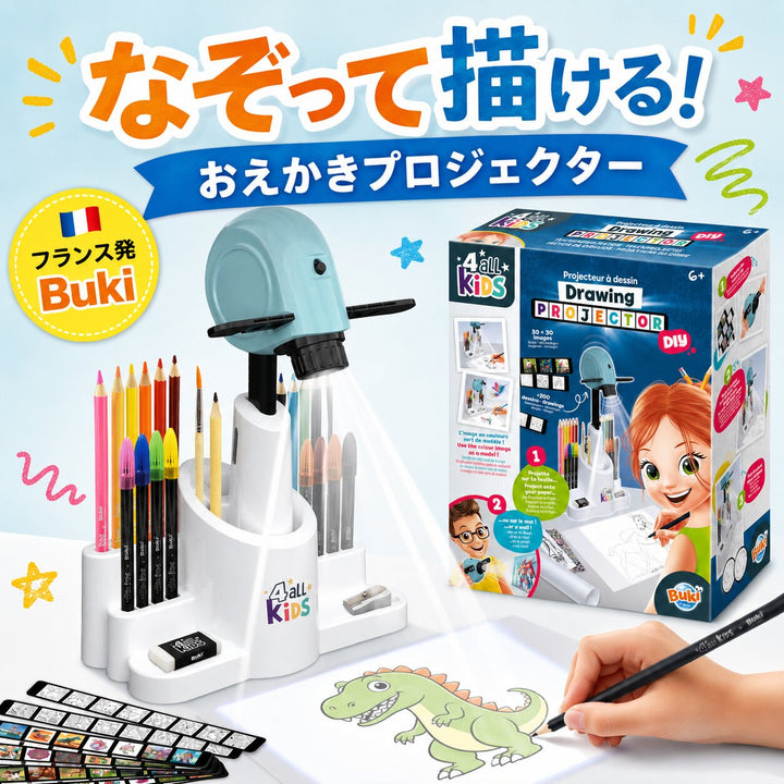 お絵かきプロジェクター 4all Kids