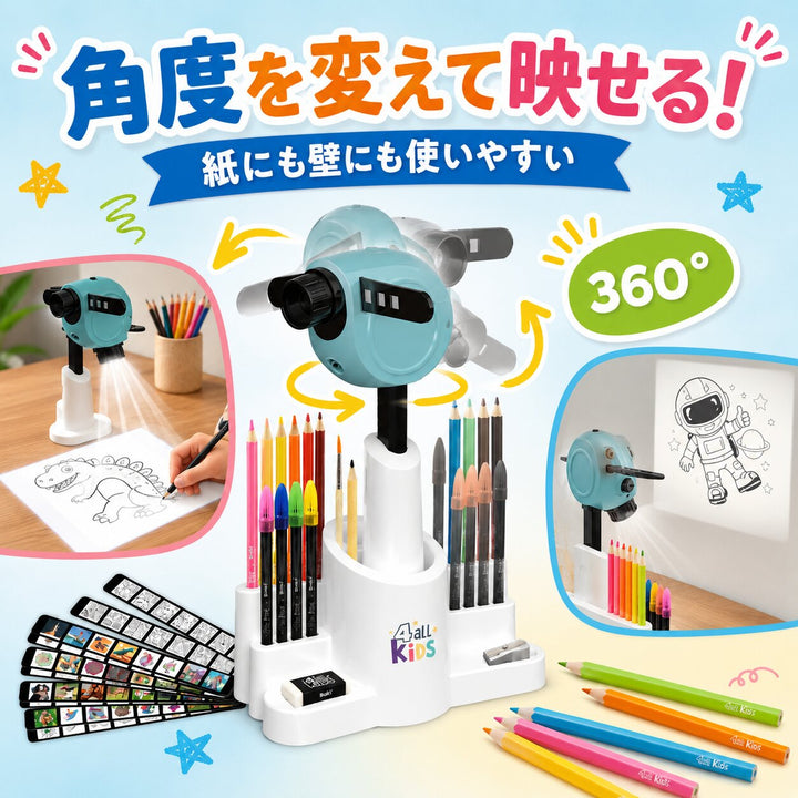 お絵かきプロジェクター 4all Kids