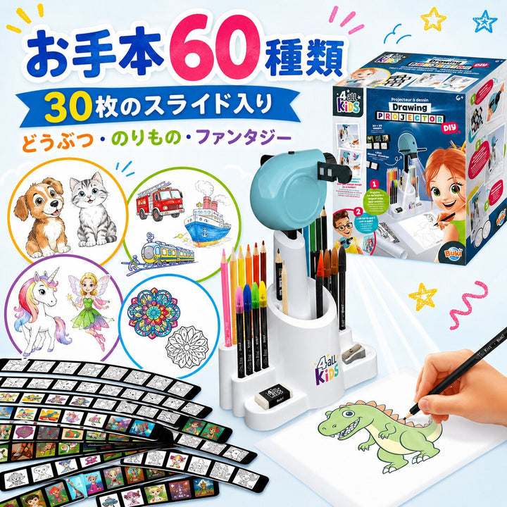 お絵かきプロジェクター 4all Kids