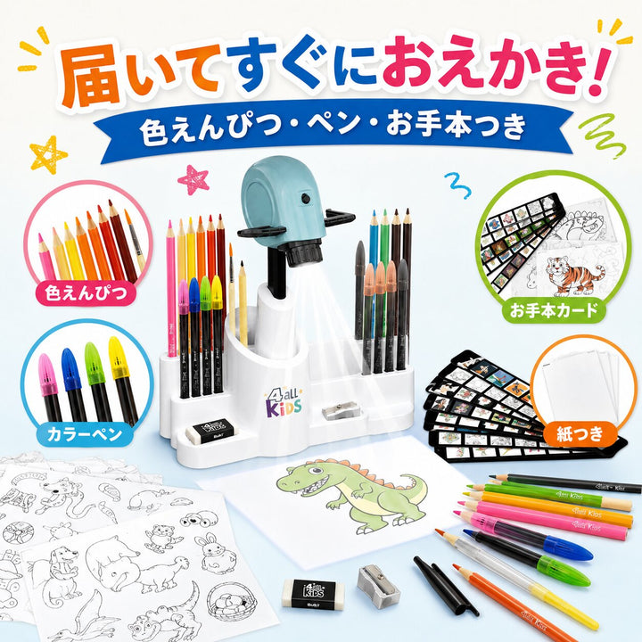 お絵かきプロジェクター 4all Kids