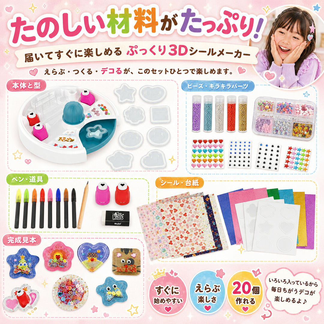 3Dステッカーファクトリー ぷっくり3Dシールメーカー