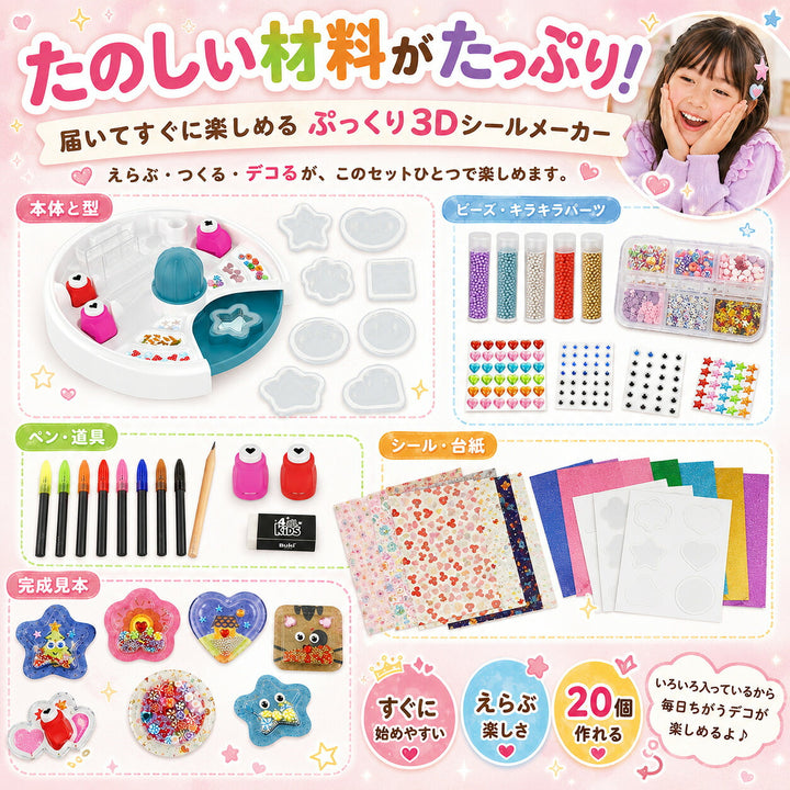 3Dステッカーファクトリー ぷっくり3Dシールメーカー