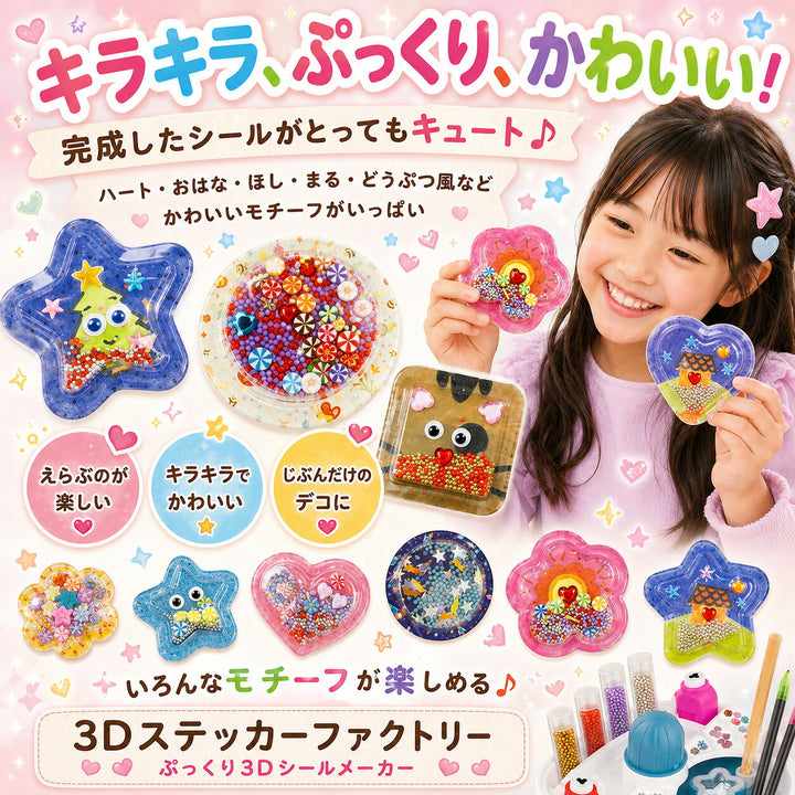 3Dステッカーファクトリー ぷっくり3Dシールメーカー