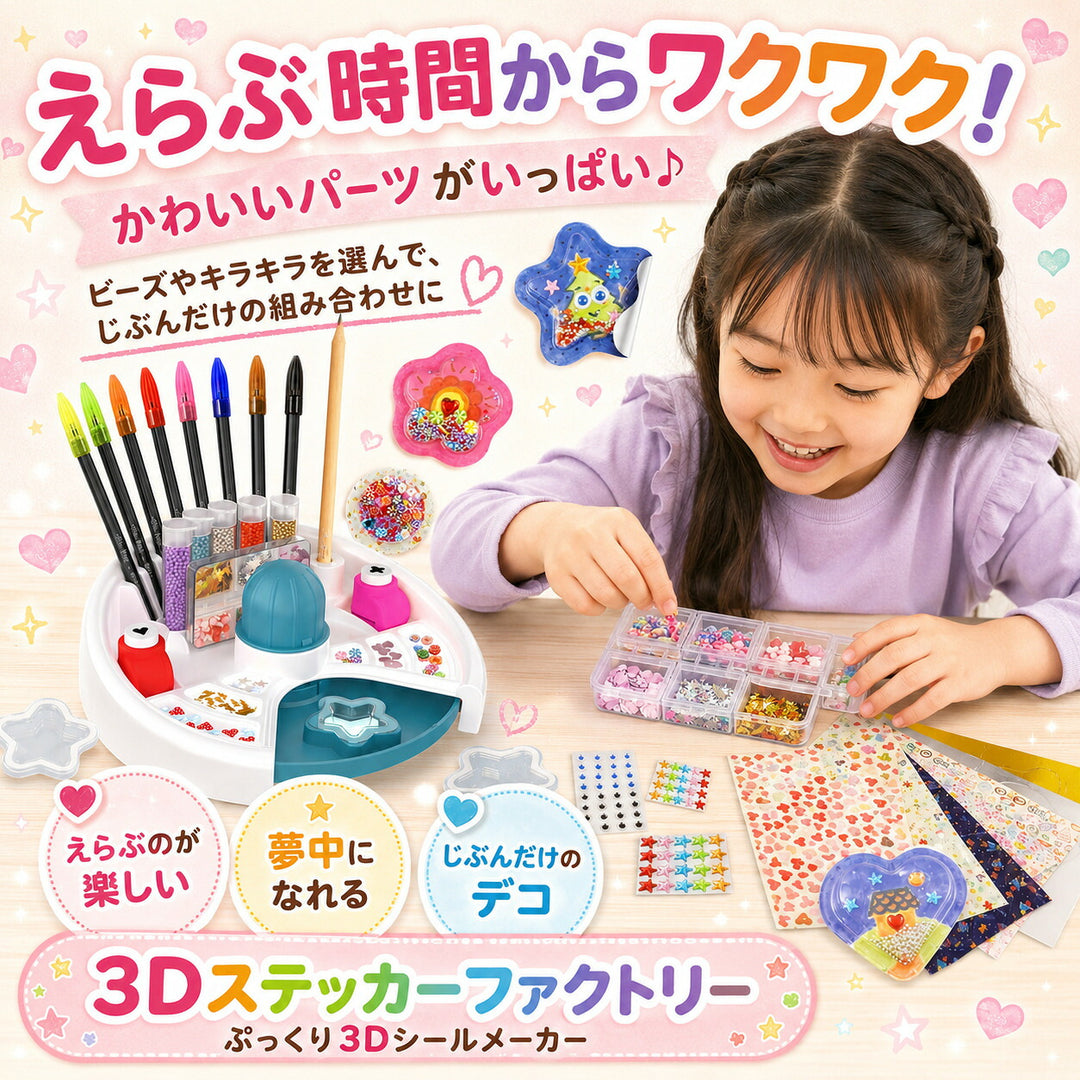 3Dステッカーファクトリー ぷっくり3Dシールメーカー
