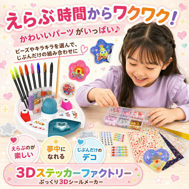 3Dステッカーファクトリー ぷっくり3Dシールメーカー