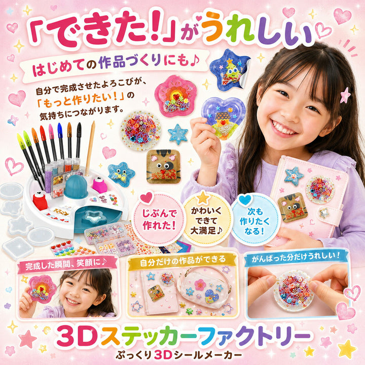 3Dステッカーファクトリー ぷっくり3Dシールメーカー