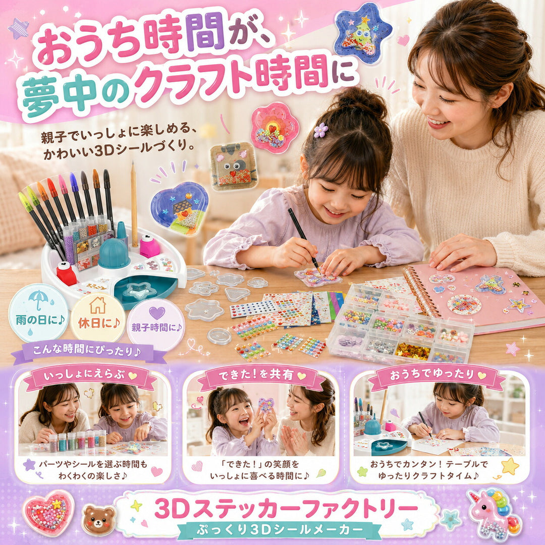 3Dステッカーファクトリー ぷっくり3Dシールメーカー